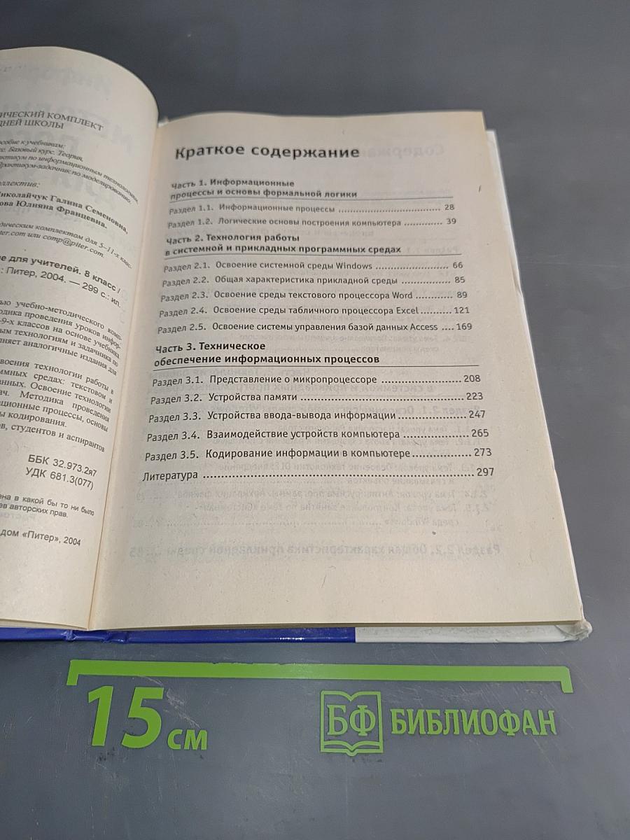 Информатика. Методическое пособие для учителей. 8 класс