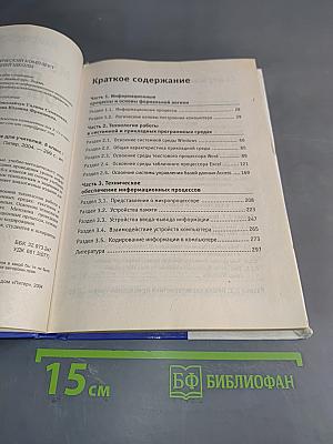 Информатика. Методическое пособие для учителей. 8 класс