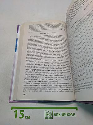 Педагогическая диагностика в школе
