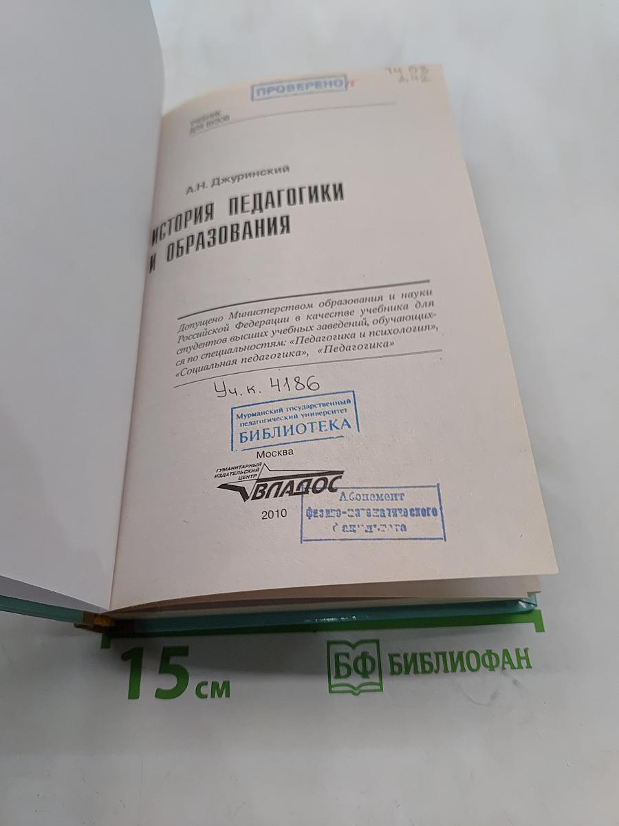История педагогики и образования