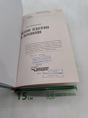История педагогики и образования