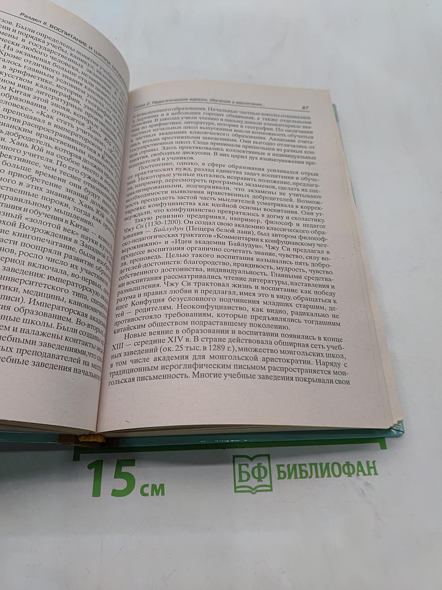 История педагогики и образования