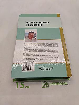 История педагогики и образования
