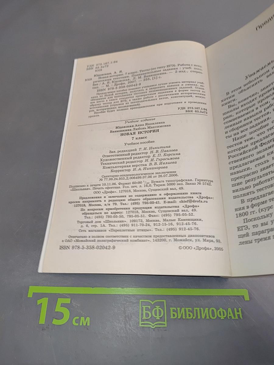 Новая история. Тесты (по типу ЕГЭ). Работа с историческими текстами. Познавательные задания. 7 класс