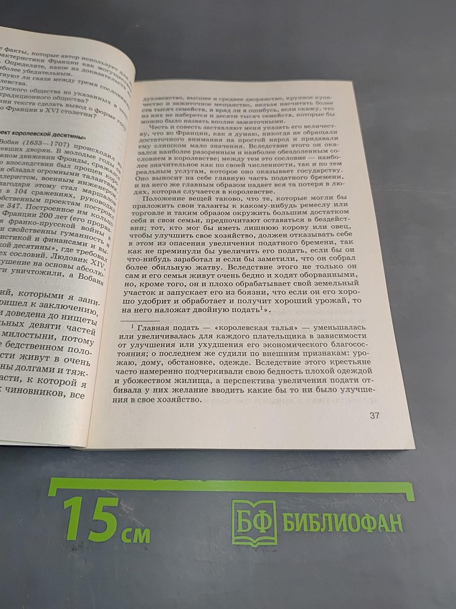 Новая история. Тесты (по типу ЕГЭ). Работа с историческими текстами. Познавательные задания. 7 класс
