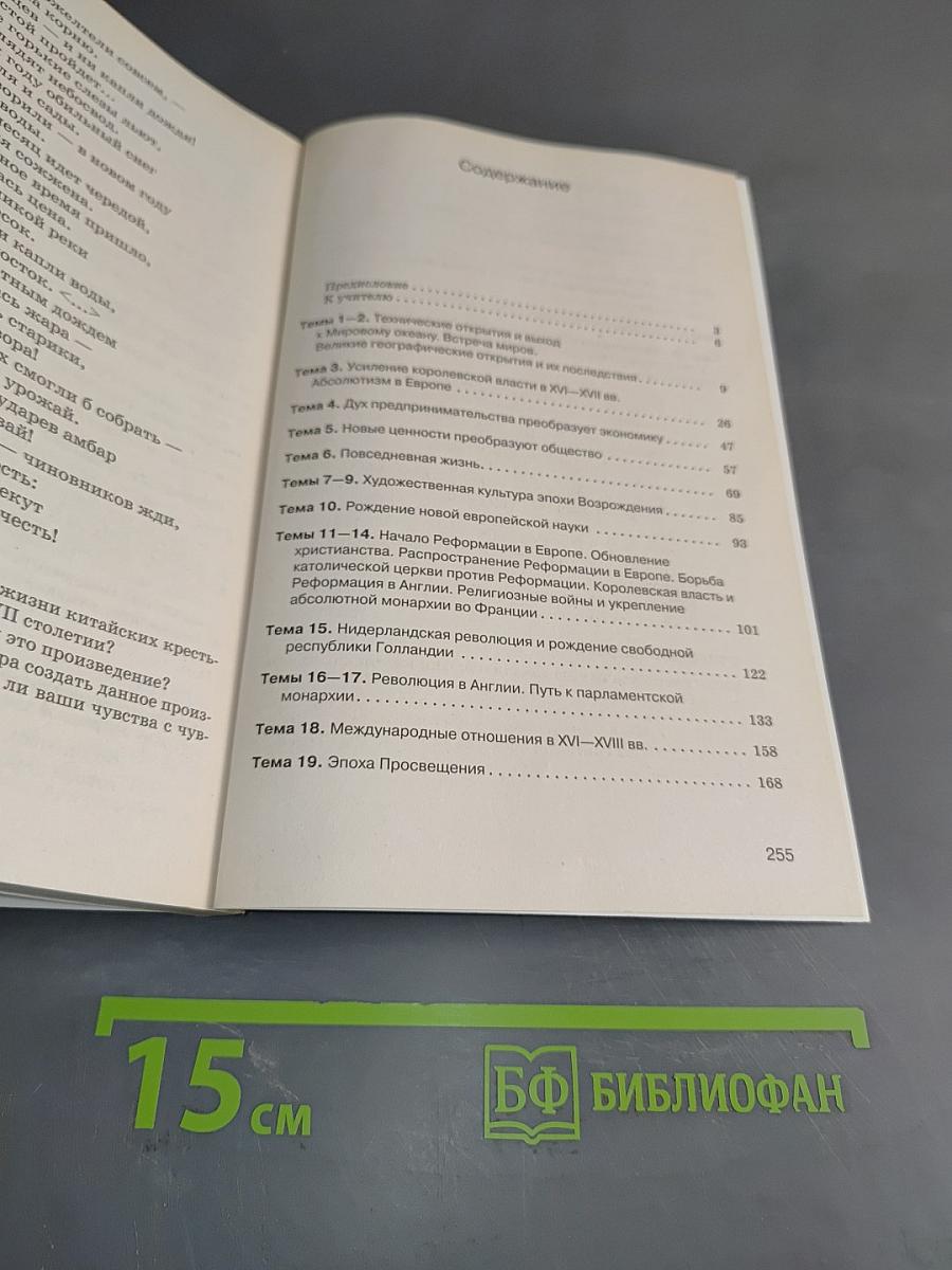 Новая история. Тесты (по типу ЕГЭ). Работа с историческими текстами. Познавательные задания. 7 класс