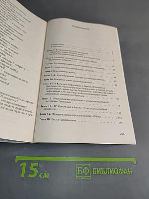 Новая история. Тесты (по типу ЕГЭ). Работа с историческими текстами. Познавательные задания. 7 класс