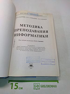Методика преподавания информатики