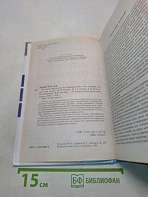 Методика преподавания информатики
