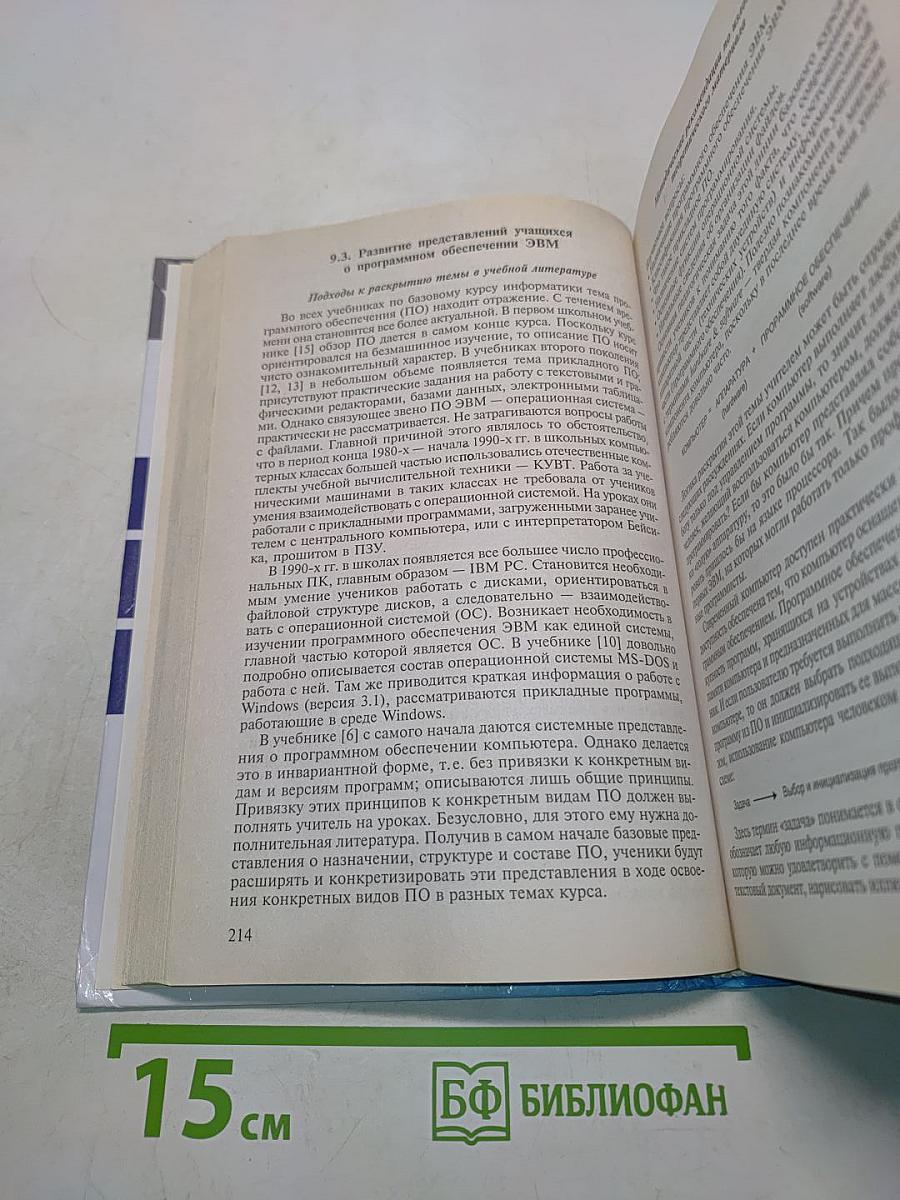 Методика преподавания информатики