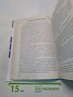 Методика преподавания информатики
