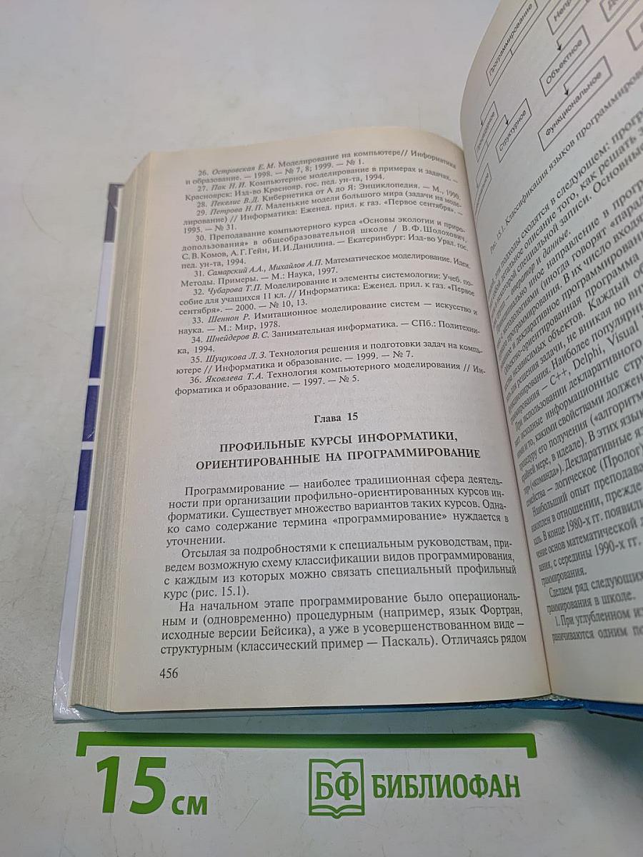 Методика преподавания информатики