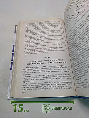 Методика преподавания информатики