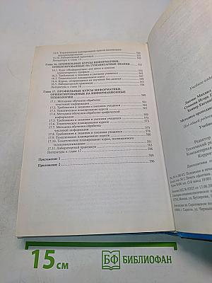 Методика преподавания информатики
