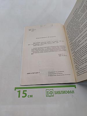 Математика. Итоговые уроки. 5-9 классы