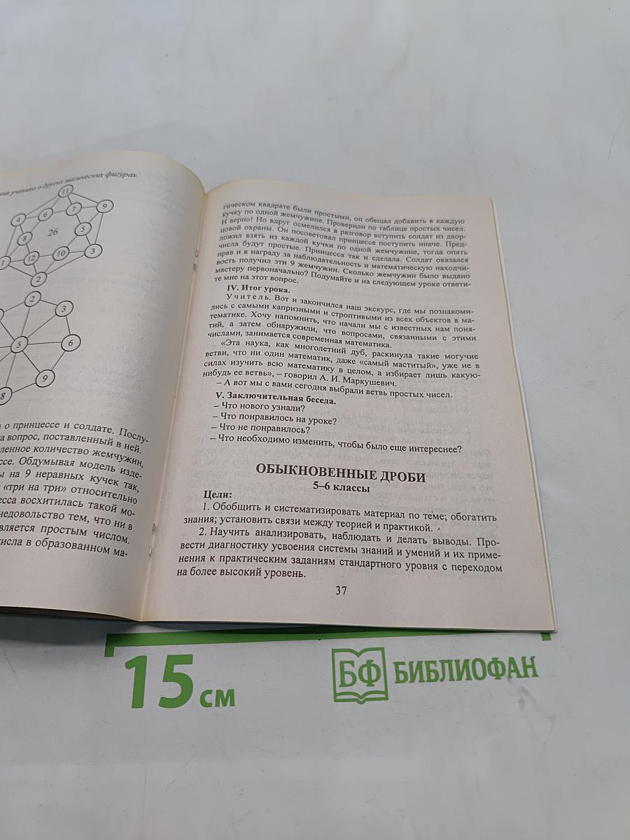 Математика. Итоговые уроки. 5-9 классы