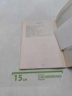 Математика. Итоговые уроки. 5-9 классы