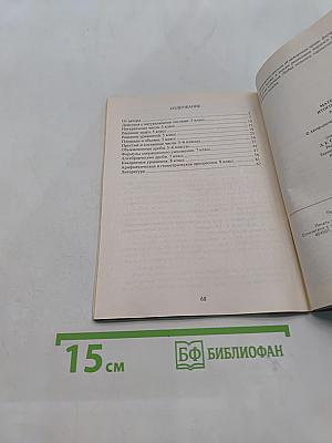 Математика. Итоговые уроки. 5-9 классы
