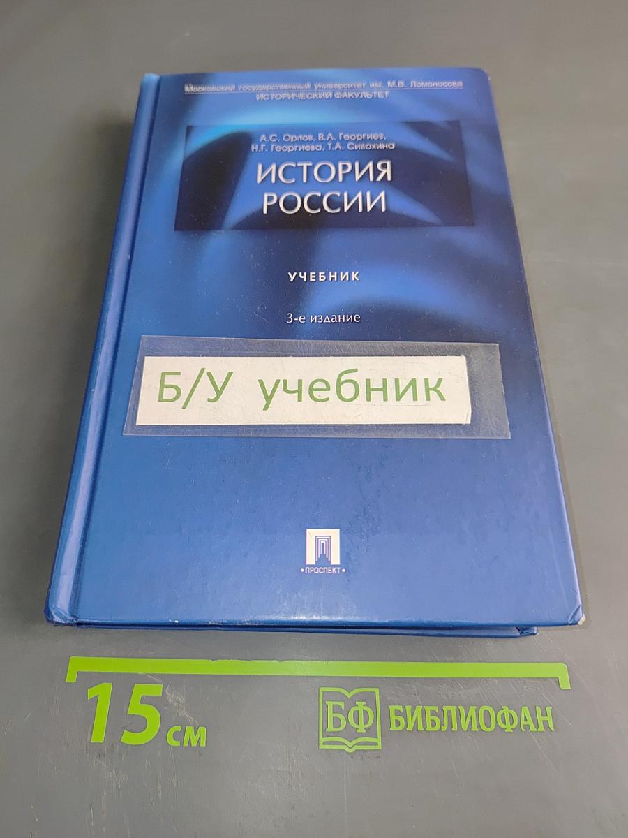 История России. Учебник