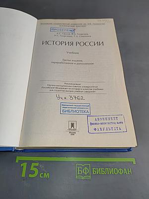 История России. Учебник