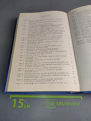 История России. Учебник