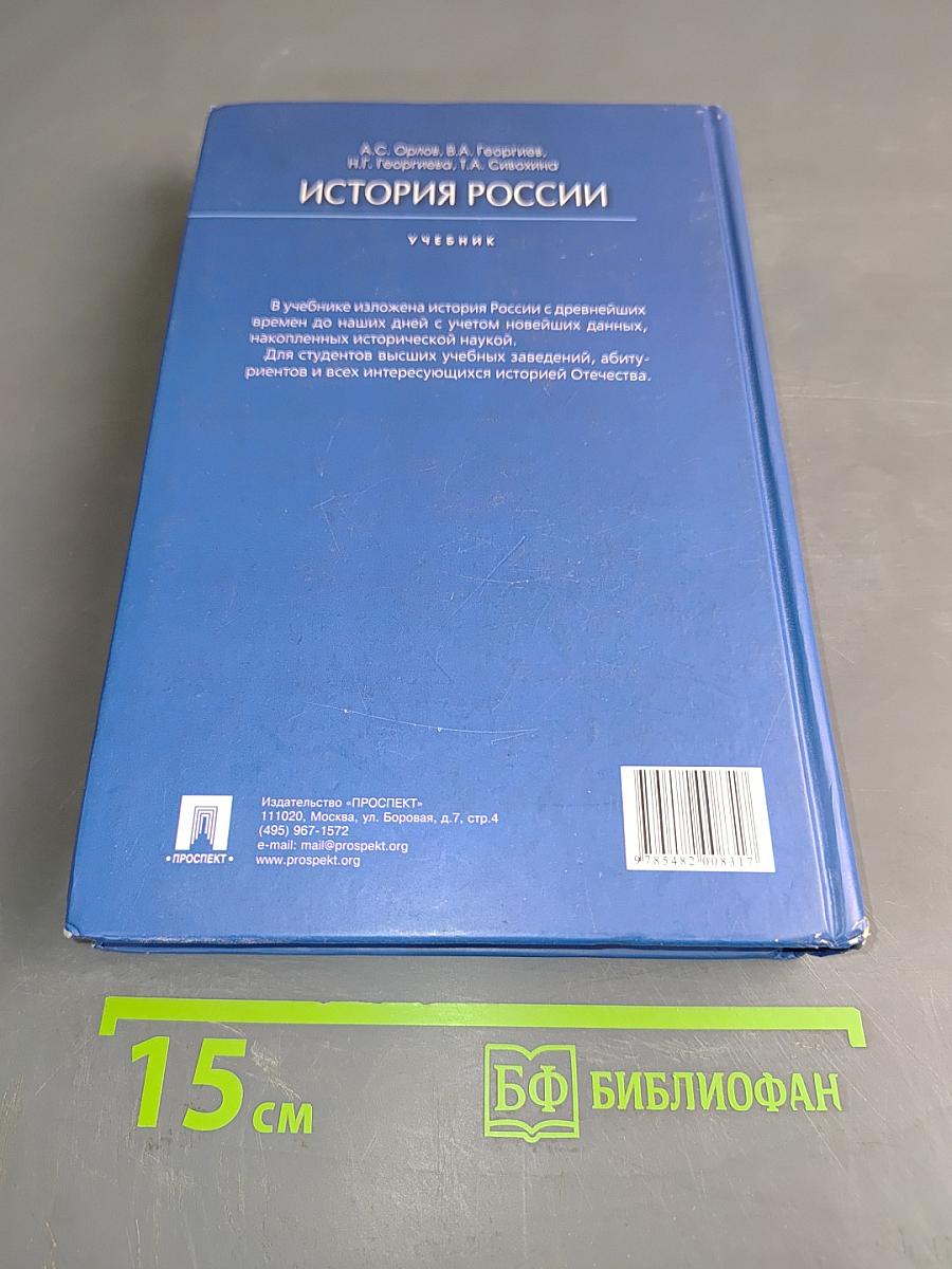 История России. Учебник