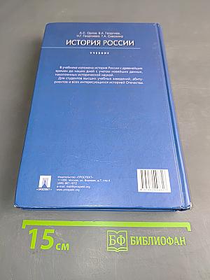 История России. Учебник