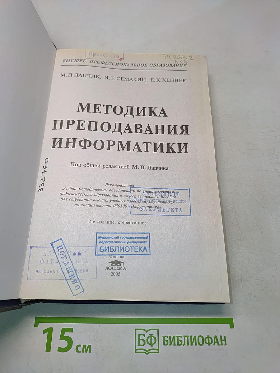 Методика преподавания информатики