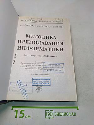 Методика преподавания информатики