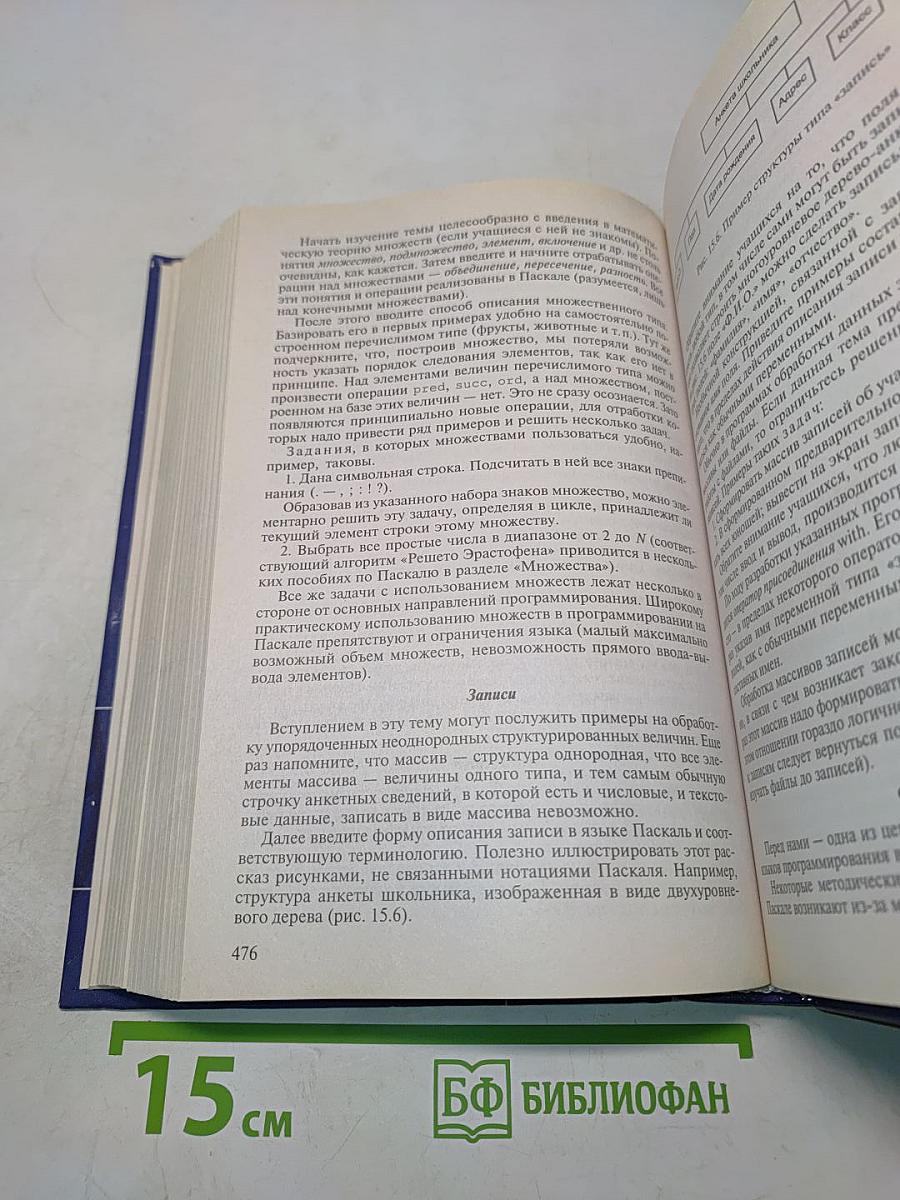 Методика преподавания информатики