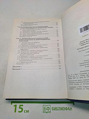 Методика преподавания информатики
