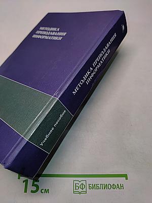 Методика преподавания информатики