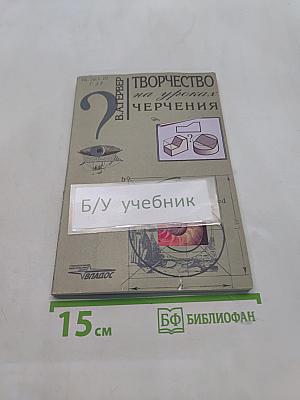 Творчество на уроках черчения
