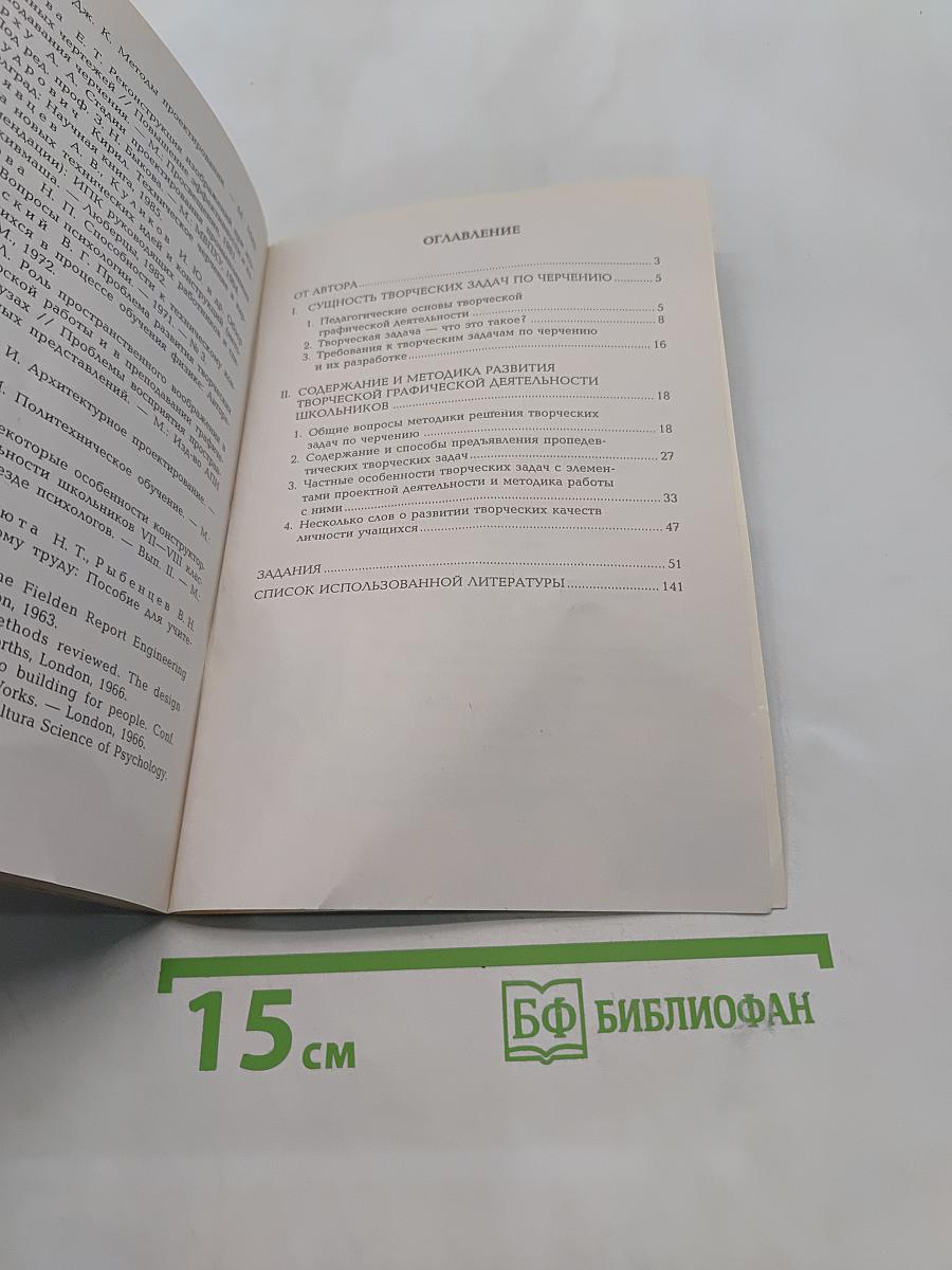 Творчество на уроках черчения