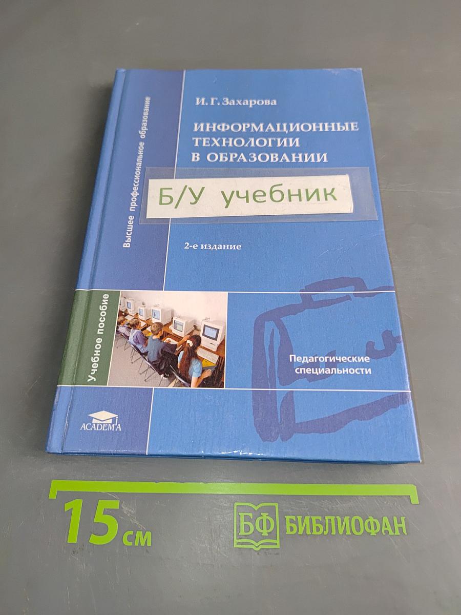 Информационные технологии в образовании