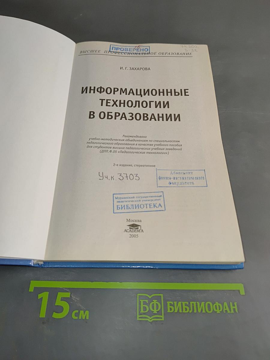 Информационные технологии в образовании