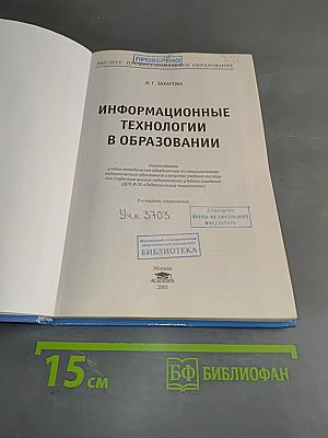Информационные технологии в образовании