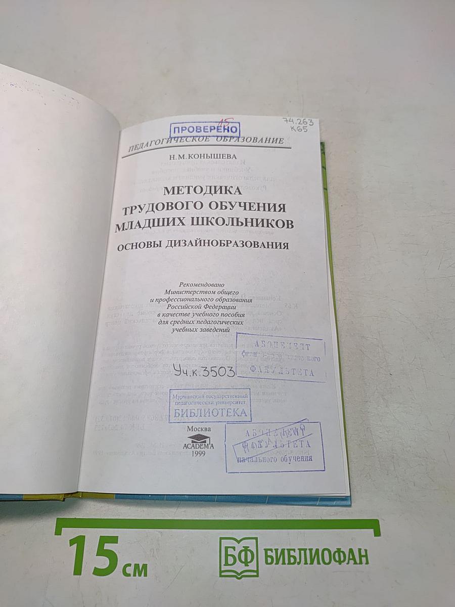 Методика трудового обучения младших школьников