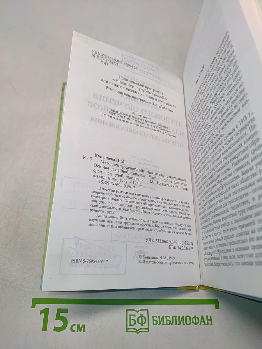 Методика трудового обучения младших школьников