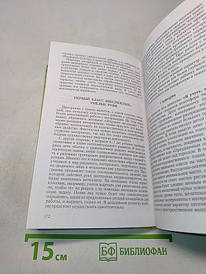 Методика трудового обучения младших школьников