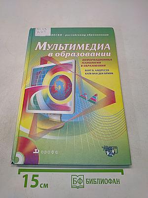 Мультимедиа в образовании
