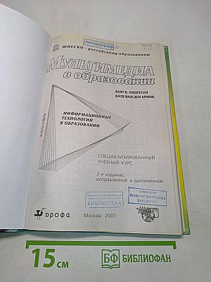 Мультимедиа в образовании