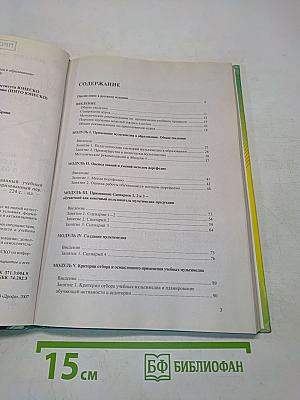 Мультимедиа в образовании