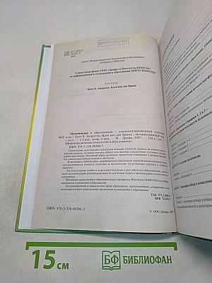 Мультимедиа в образовании