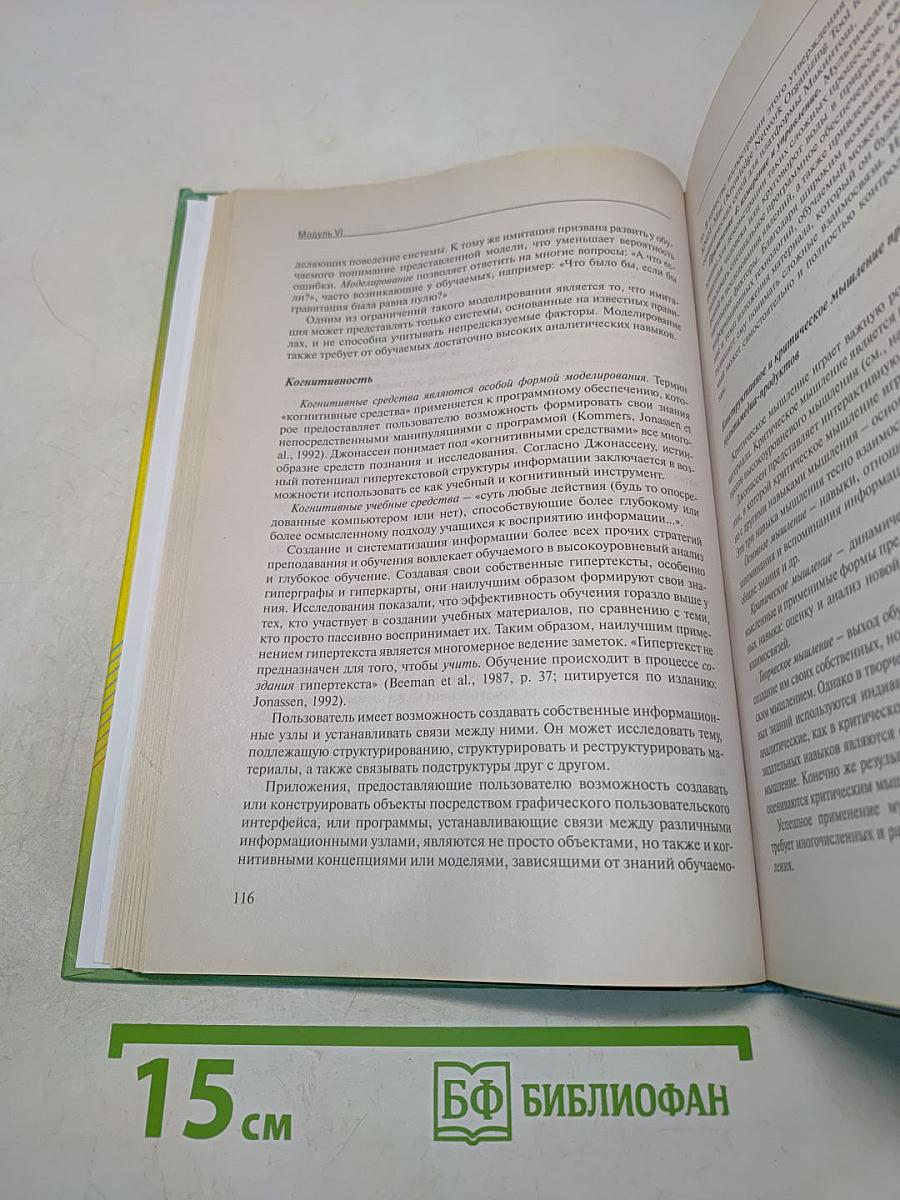 Мультимедиа в образовании