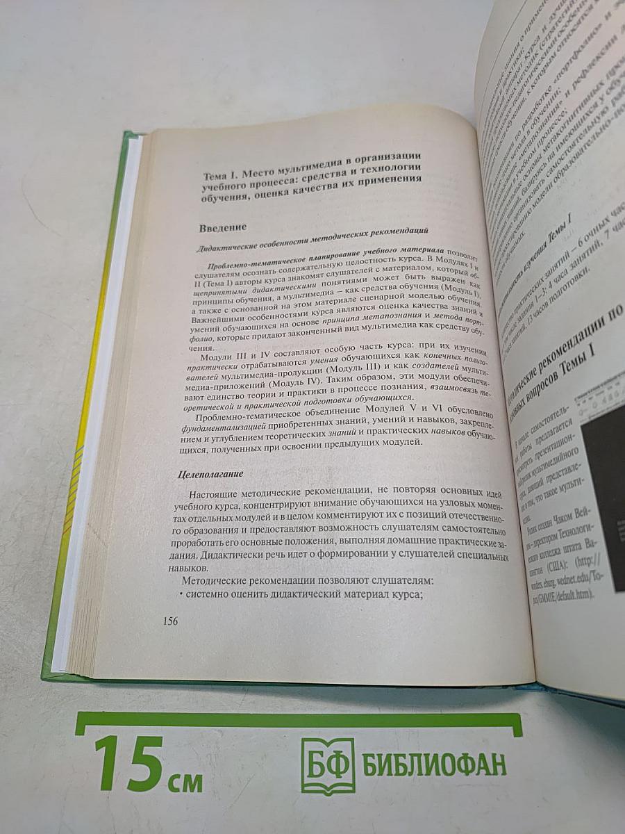 Мультимедиа в образовании
