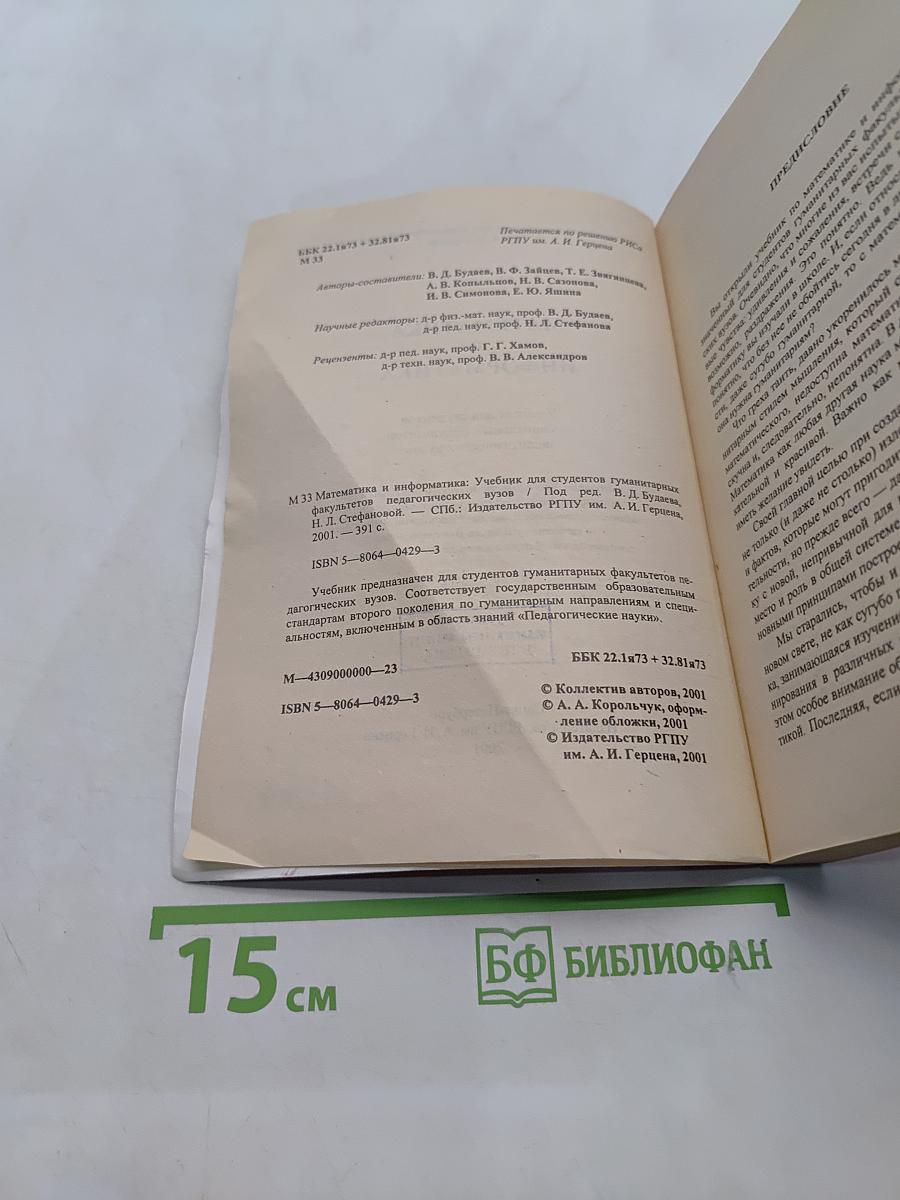 Математика и информатика