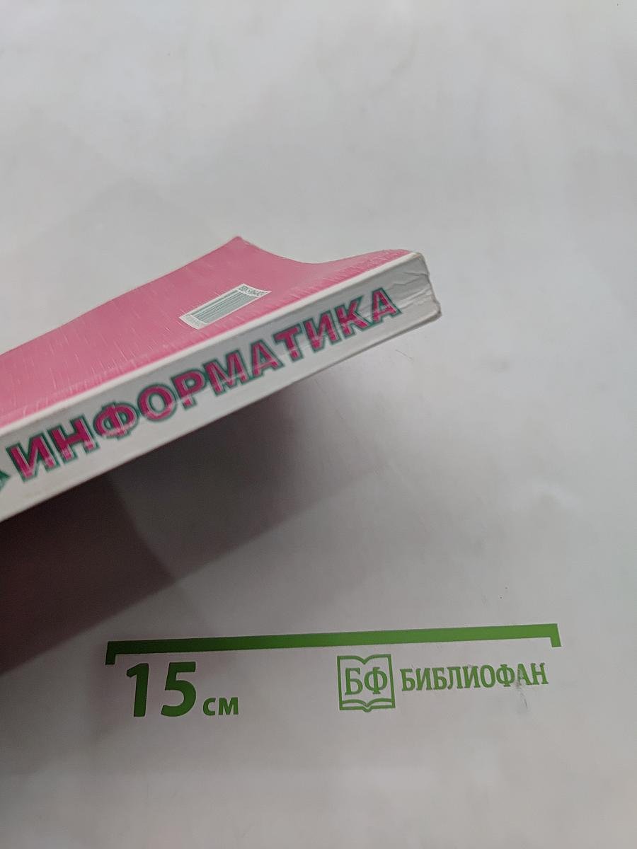 Математика и информатика
