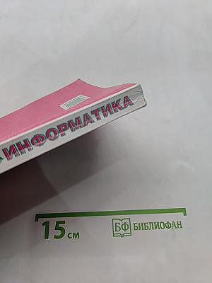 Математика и информатика