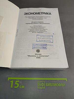 Эконометрика